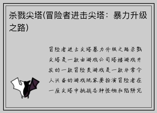 杀戮尖塔(冒险者进击尖塔：暴力升级之路)